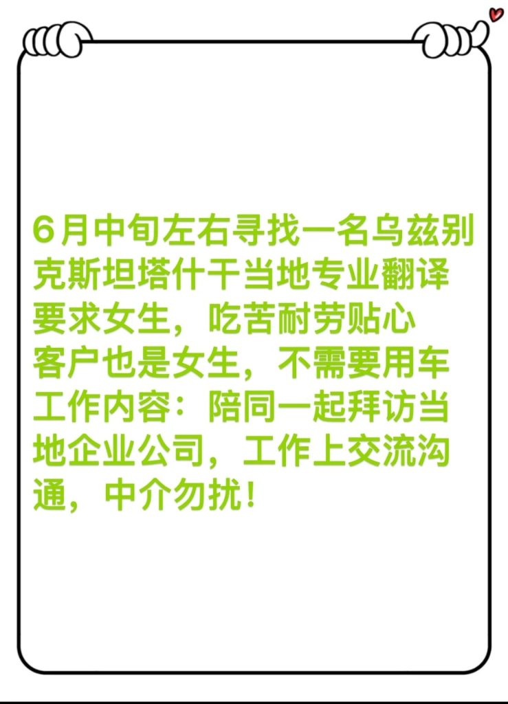 乌兹别克斯坦翻译-求职招聘论坛-俄语就业-俄语俄罗斯